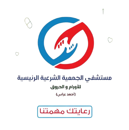 مستشفى الجمعية الشرعية الرئيسيه